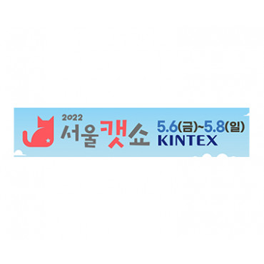2022 서울캣쇼