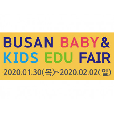 2020 부산 베이비 & 유아교육 · 용품전 (상반기)