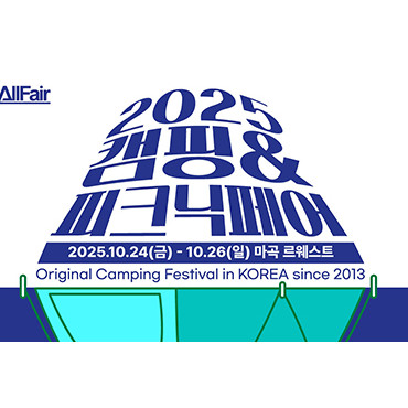 2025 캠핑&피크닉페어 in 마곡