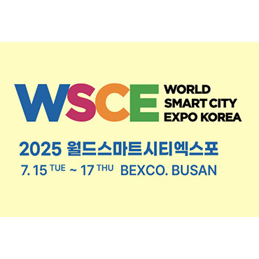 2025 월드스마트시티엑스포