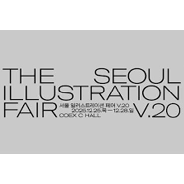 서울일러스트레이션페어V.20