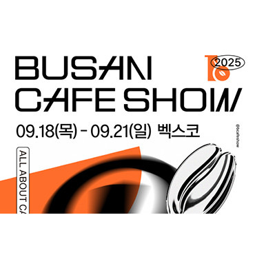 제28회 부산카페쇼