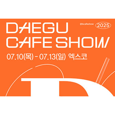 2025 대구카페쇼